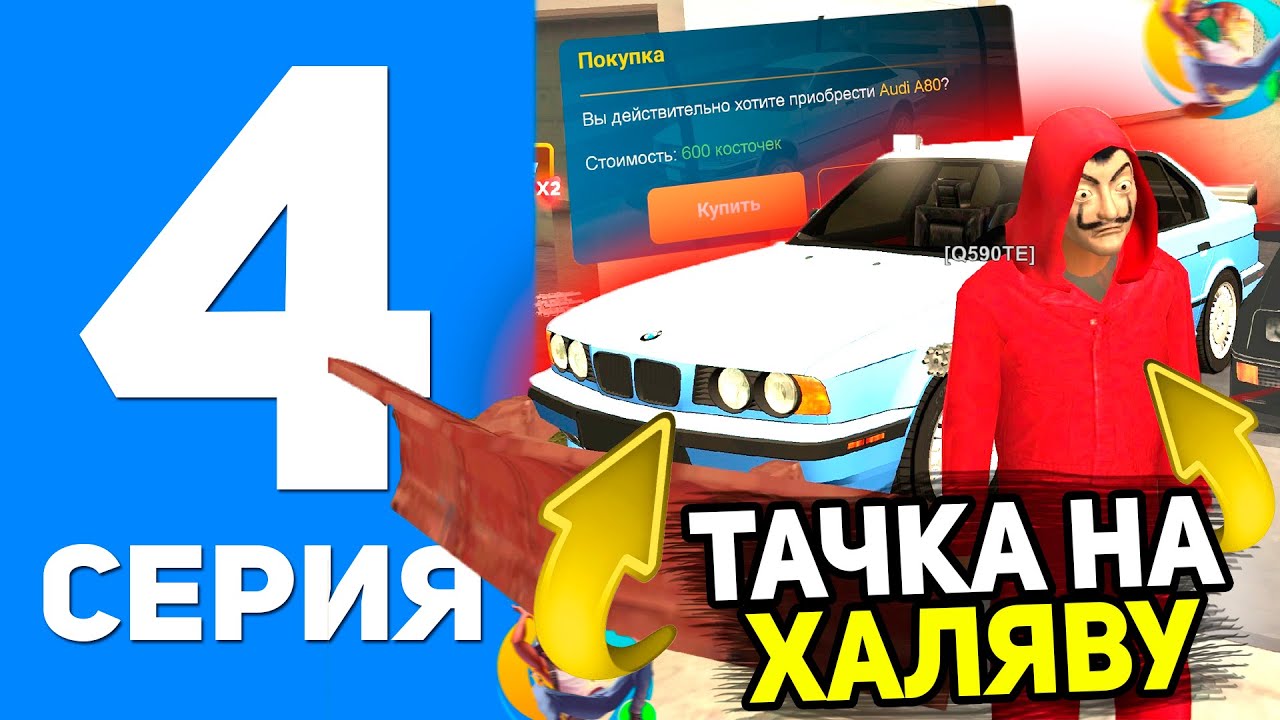 ПУТЬ БОМЖА В ОНЛАЙН РП #4 - ЗАЛУТАЛ БМВ Е34 БЕСПЛАТНО! ХЭЛЛОУИН GTA SAMP ONLINE RP