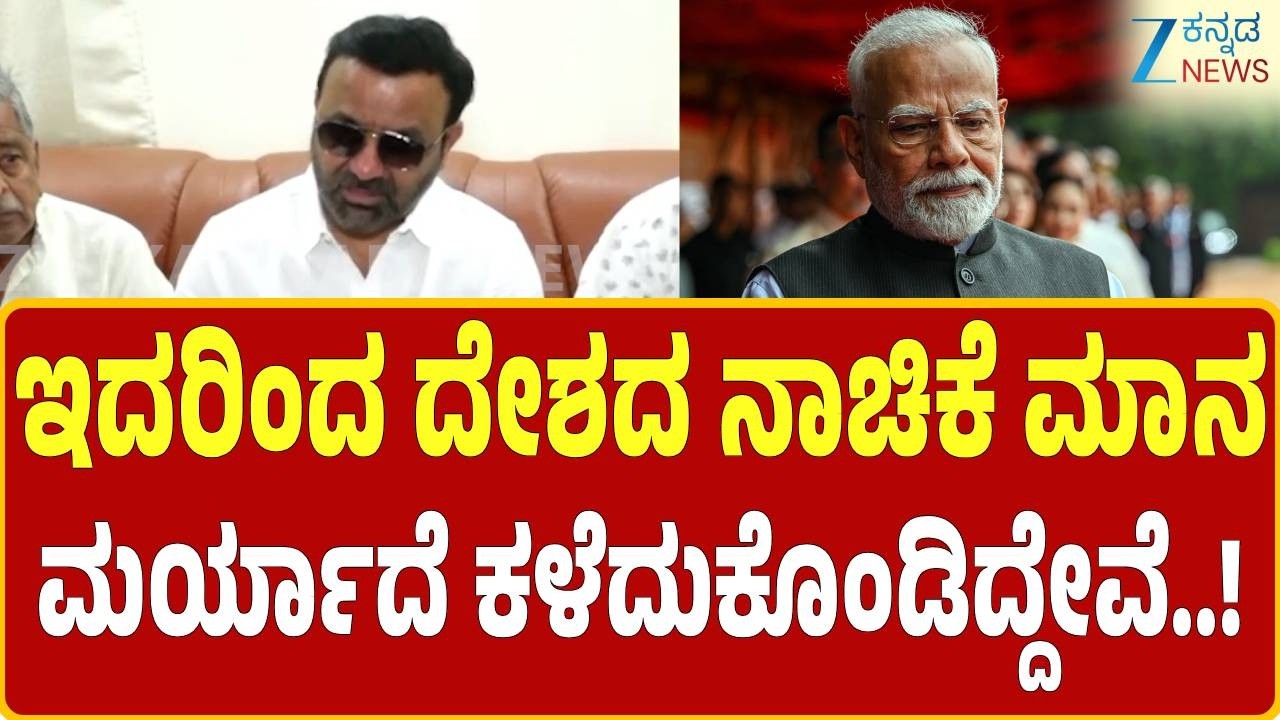 Santosh Lad on Modi | ಈ ಬಗ್ಗೆ ಮೋದಿಯನ್ನ ಹೋಗಿ ಕೇಳಿ | Zee Kannada News