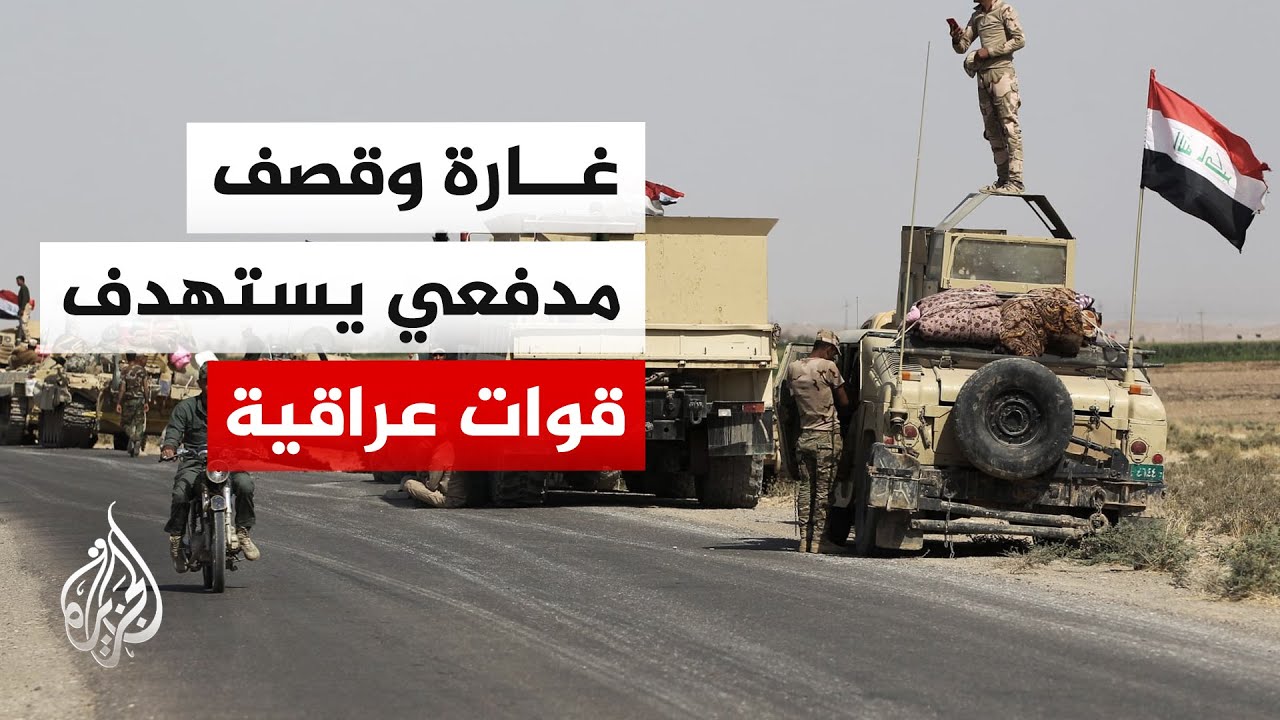 قيادة العمليات المشتركة العراقية: غارة وقصف مدفعي استهدف قواتنا بين كربلاء والنجف أسفر عن مقتل جندي