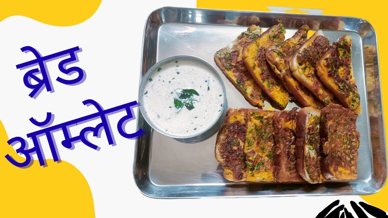 ब्रेड ऑम्लेट/Bread Omlette # healthy nashta @Swadisht Recipes-12