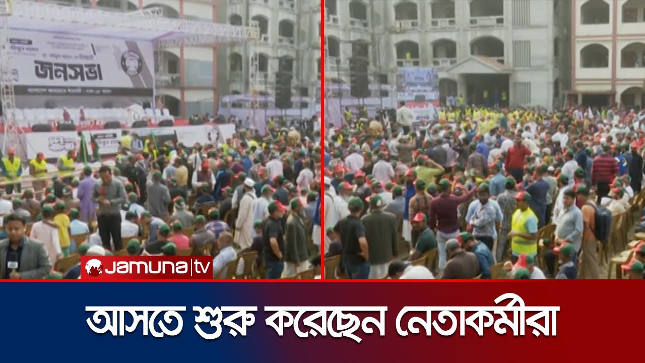 রাজধানীতে জামায়াত প্রার্থীদের প্রচারণা; নেতাকর্মীদের মধ্যে উচ্ছ্বাস | Election | Jamayat | Jamuna TV