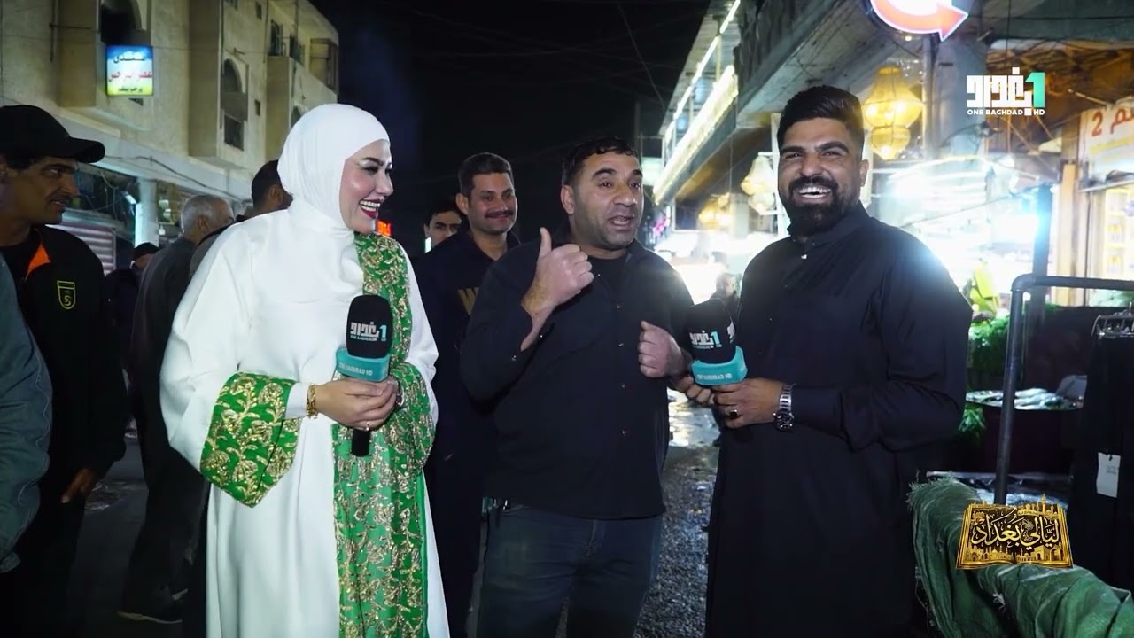 برنامج || ليالي بغداد تقديم || بيداء السراي _ علي مازن || قناة 1 بغداد الفضائية
