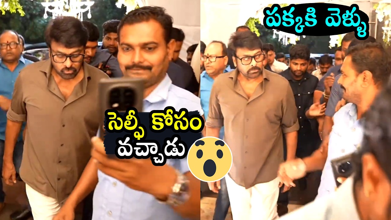 Chiranjeevi Serious Reaction To Fan Who Tried To Take Selfie | Daily Culture