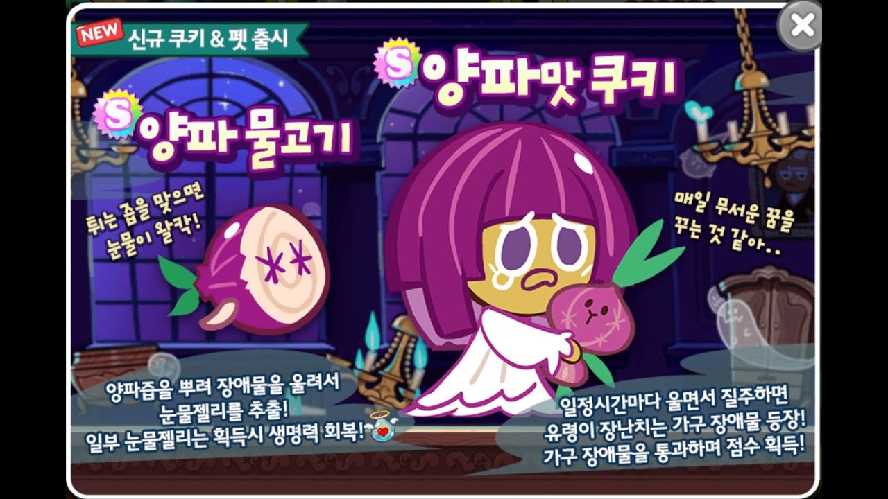 Kakao Cookie Run NEW Onion Cookie 양파맛 쿠키