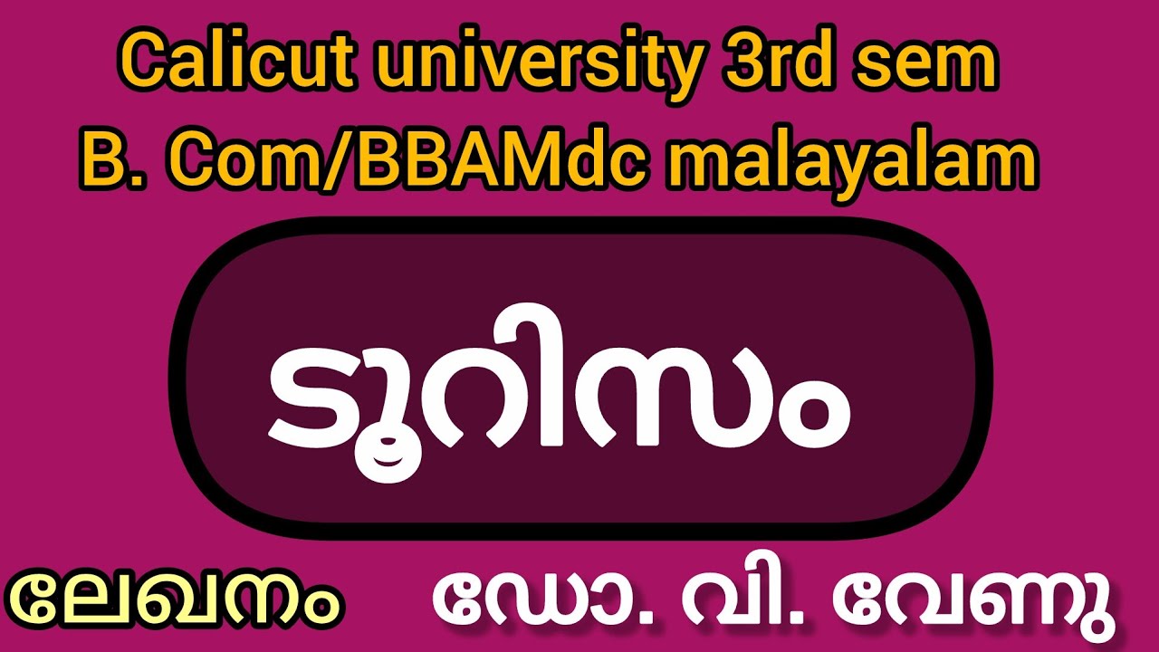 ടൂറിസം |ലേഖനം |3rd sem B. Com/BBA mdc malayalam |(@Malayali's Talks )