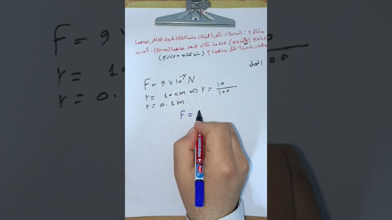 فيزياء ثالث متوسط | الفصل الأول – الدرس الثالث | شرح شامل + مسائل وزارية 🔥