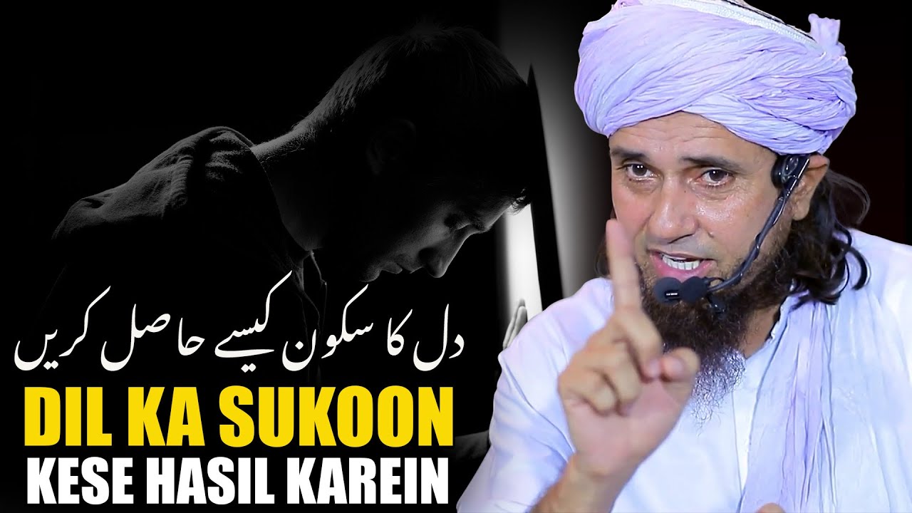 Dil Ka Sukoon Kaise Hasil Karen? | Mufti Tariq Masood