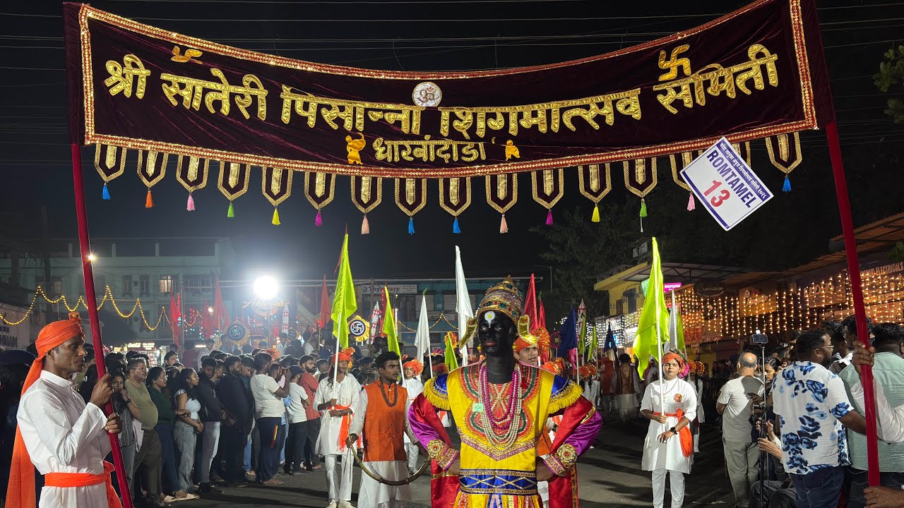 SHREE SATERI PISSANI SHIGMOTSAV MANDAL ॥PONDA SHIGMOTSAV 2026॥ शिगमोत्सव 2026॥
