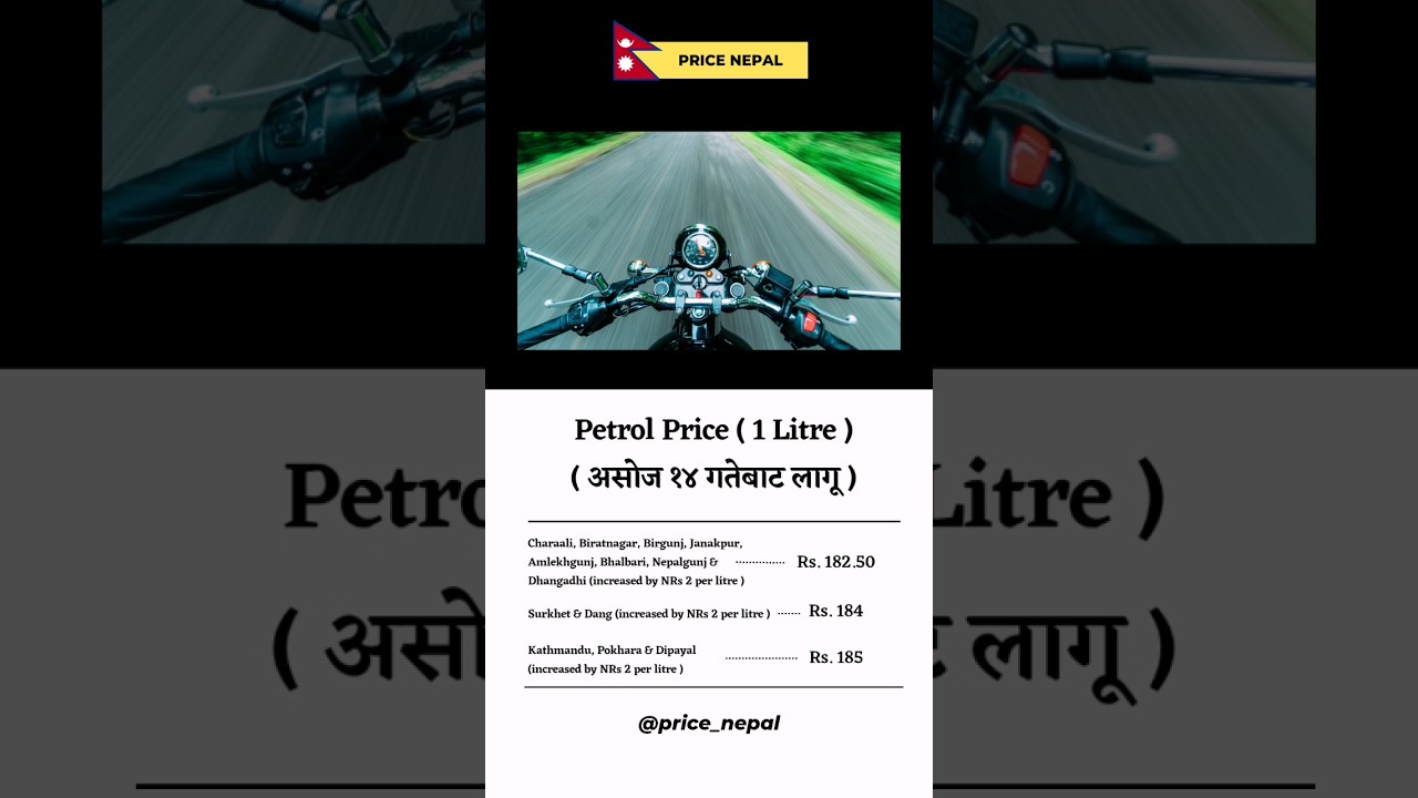 Petrol Price Increased By Rs 2 in Nepal 🙏❤️ #pricenepal #price_nepal #price_nepal🇳🇵 #price_nepal🇳🇵🇳🇵