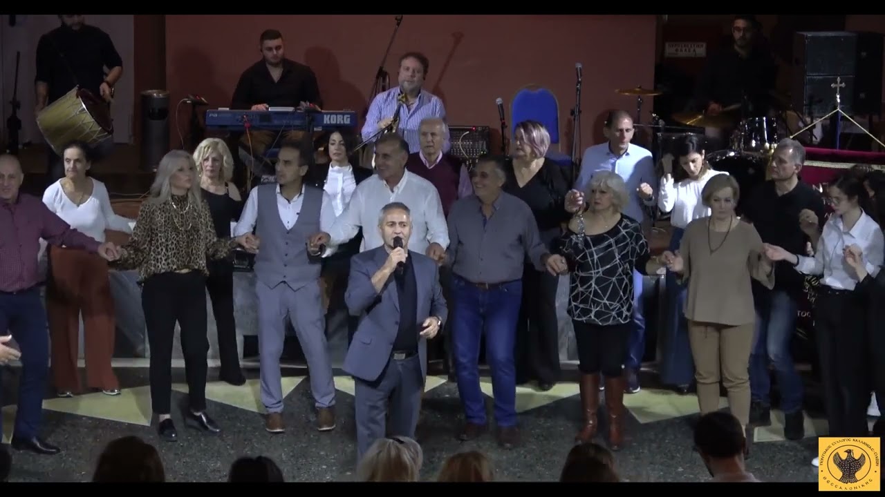 ΚΩΣΤΑΣ ΘΕΟΔΟΣΙΑΔΗΣ - ΑΝΤ.ΝΙΚΗΦΟΡΙΔΗΣ -ΥΠΕΡΟΧΟΙ !!! -Ετήσιος χορός Ποντιακού Καλλιθέας Συκεών17-12-22