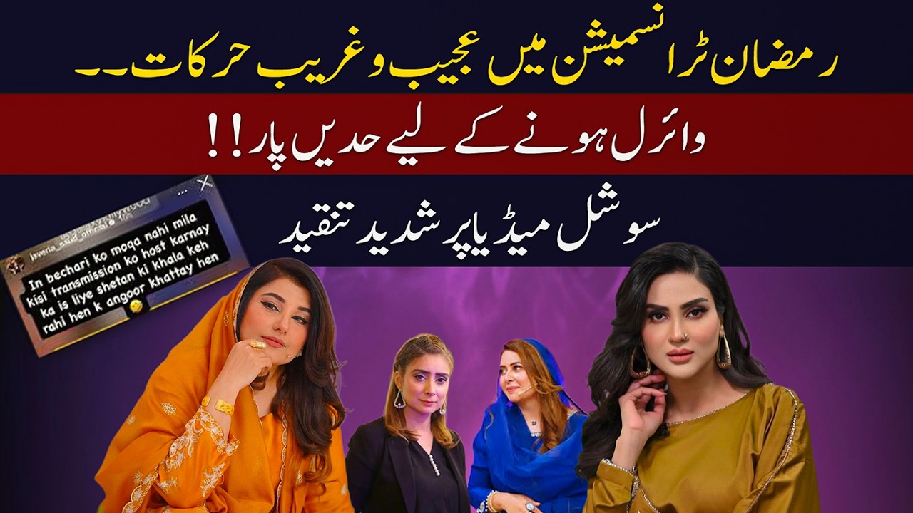 Ramadan Transmission 2026 Controversy | What Really Happened?