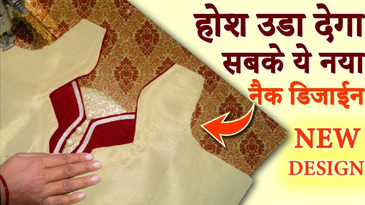 होश उडा देगा ये सबके नया नैक डिजाईन New Blouse Neck Design