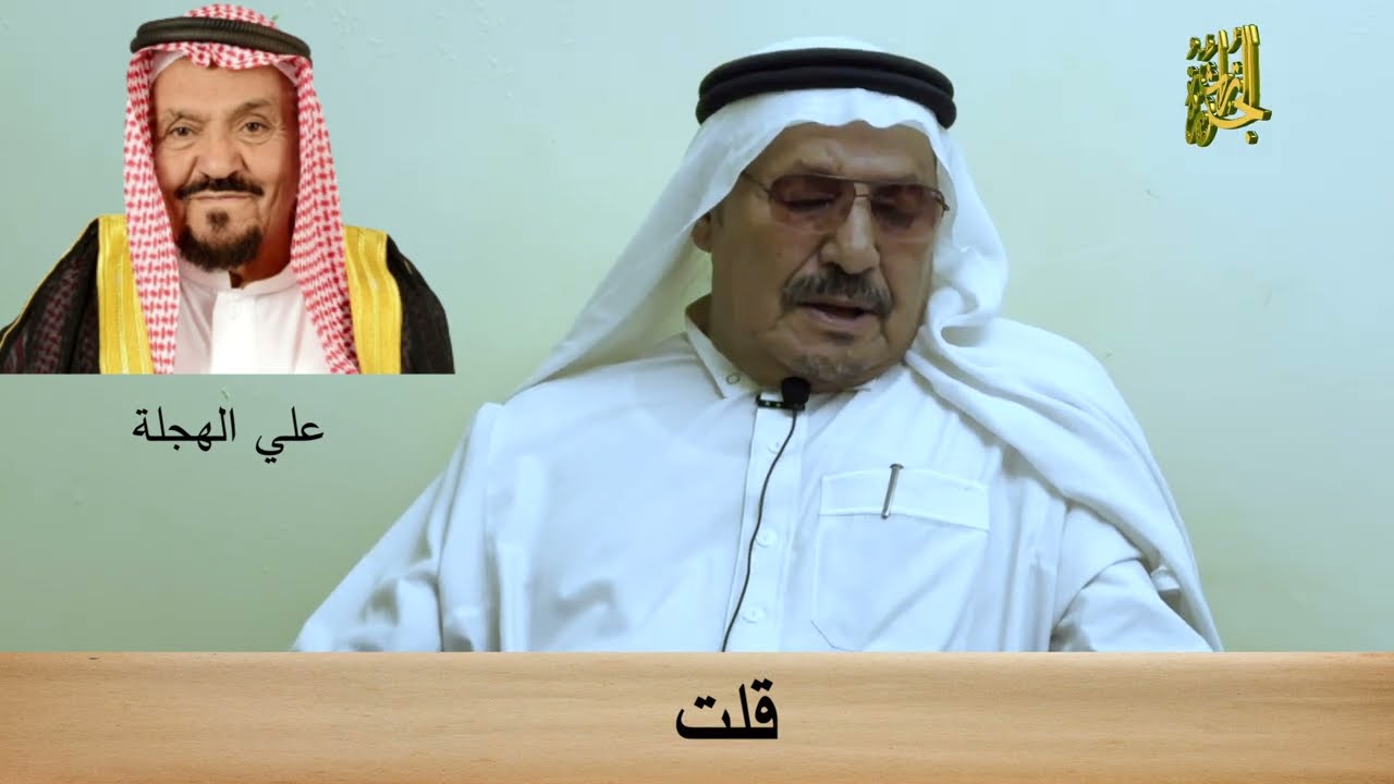 حمود عريج الحربي - محاوراته مع ابو مشعاب وعلي الهجلة - الجزء الخامس