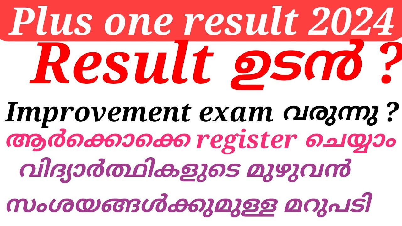plus one result 2024 full details