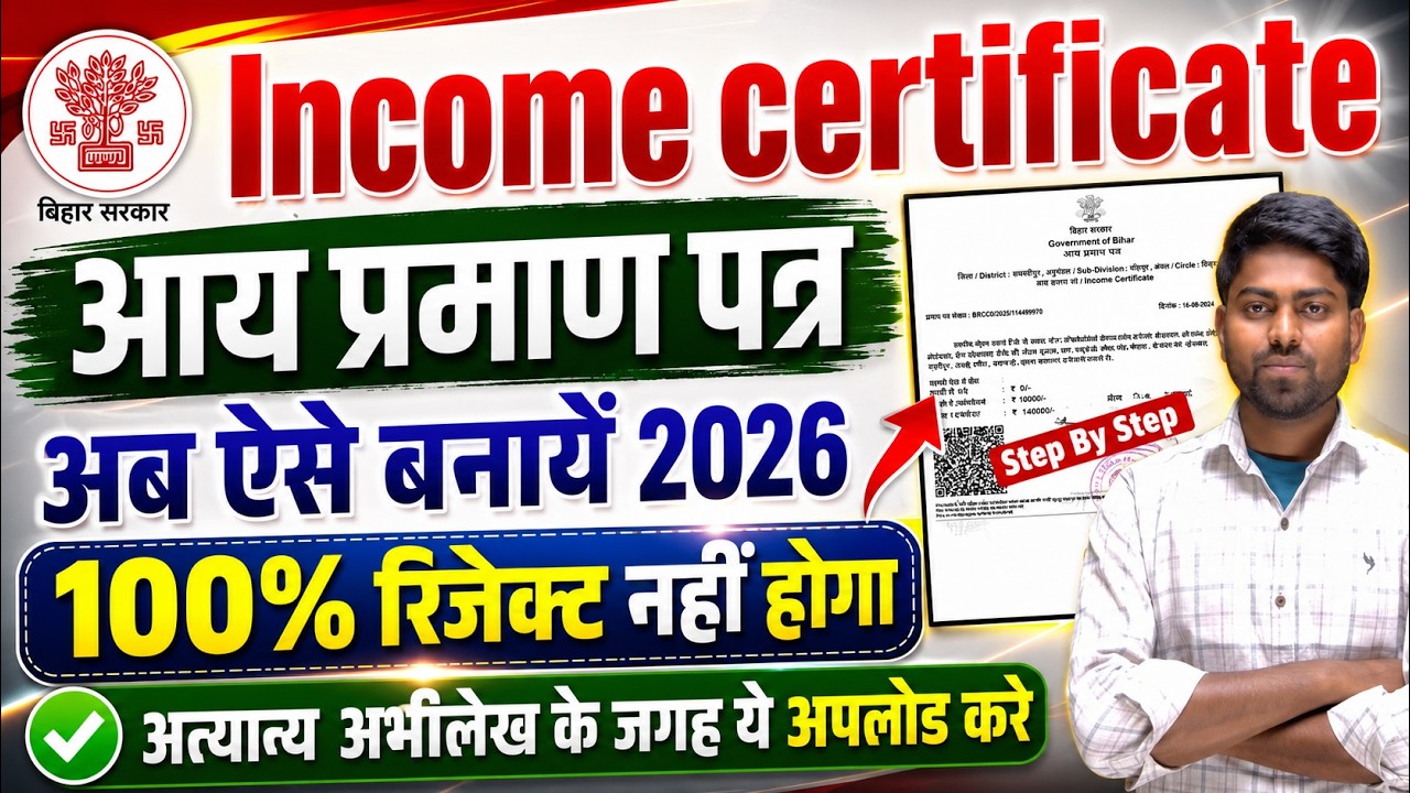 Bihar Income Certificate Online Apply 2026 Full Process | Mobile Se Income Certificate Kaise Banaye