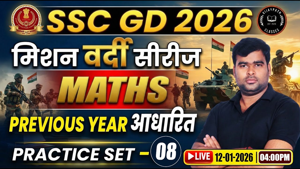 SSC GD Maths Classes 2026 | SSC GD Maths Practice Set 08 | SSC GD Maths 2026 | Maths By Anand sir