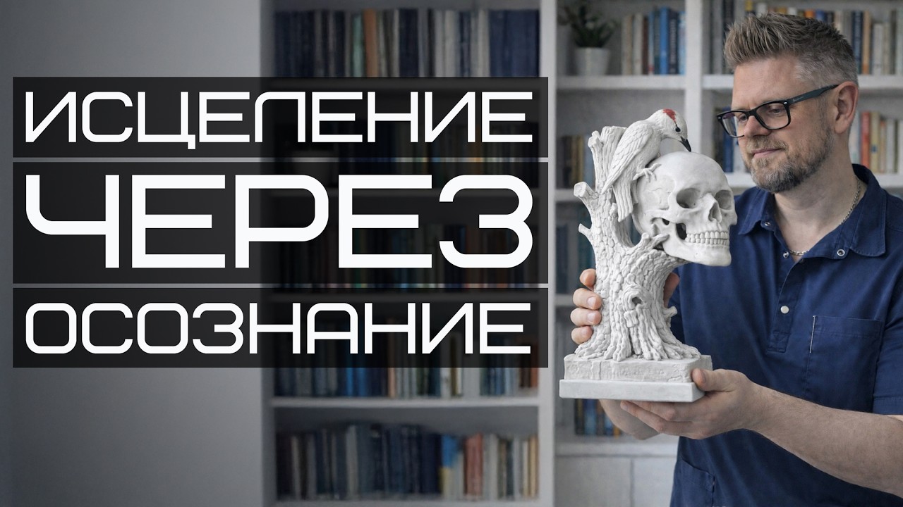 Все что на поверхности, не тоже что внутри. Возможно ли распутать невроз?