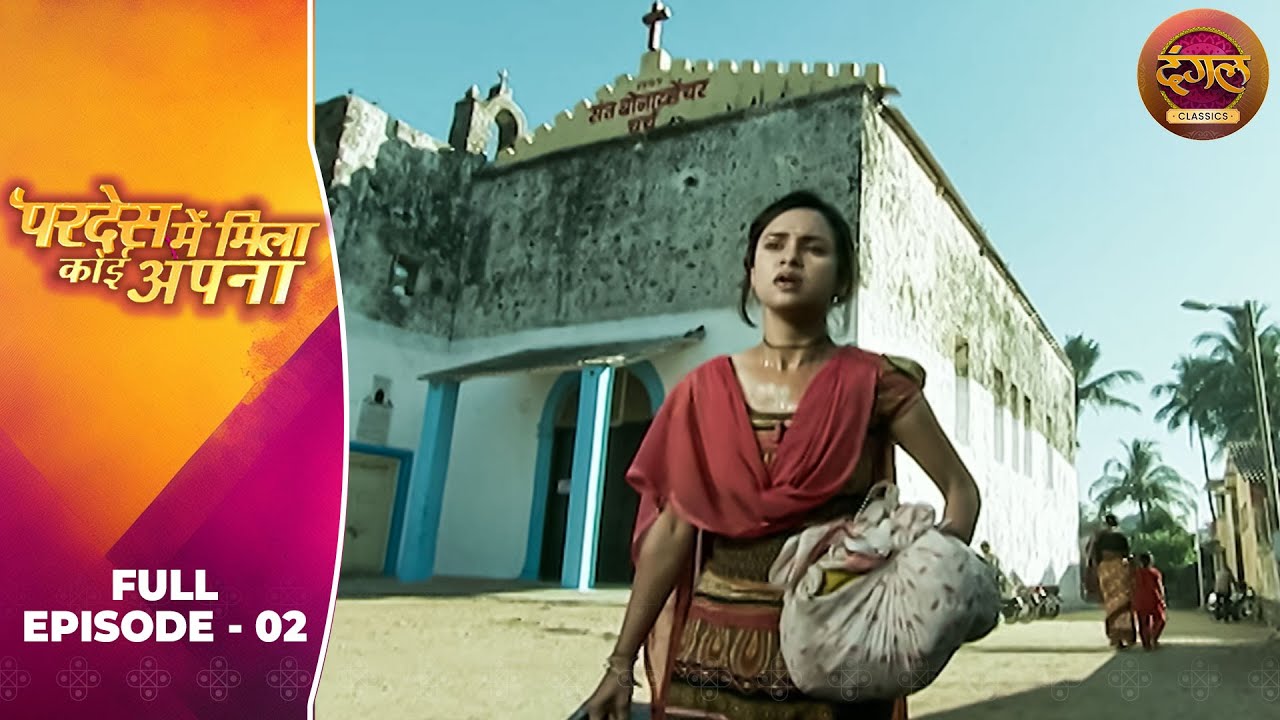 Pardes Mein Mila Koi Apna | Full Episode 02 | Arjun Bijlani, Bhavna Khatri | Dangal TV Classics