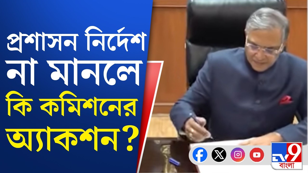 Election Commission vs State of West Bengal: AERO-দের মতো এক্ষেত্রেই কি অ্যাকশন নেবে কমিশন?