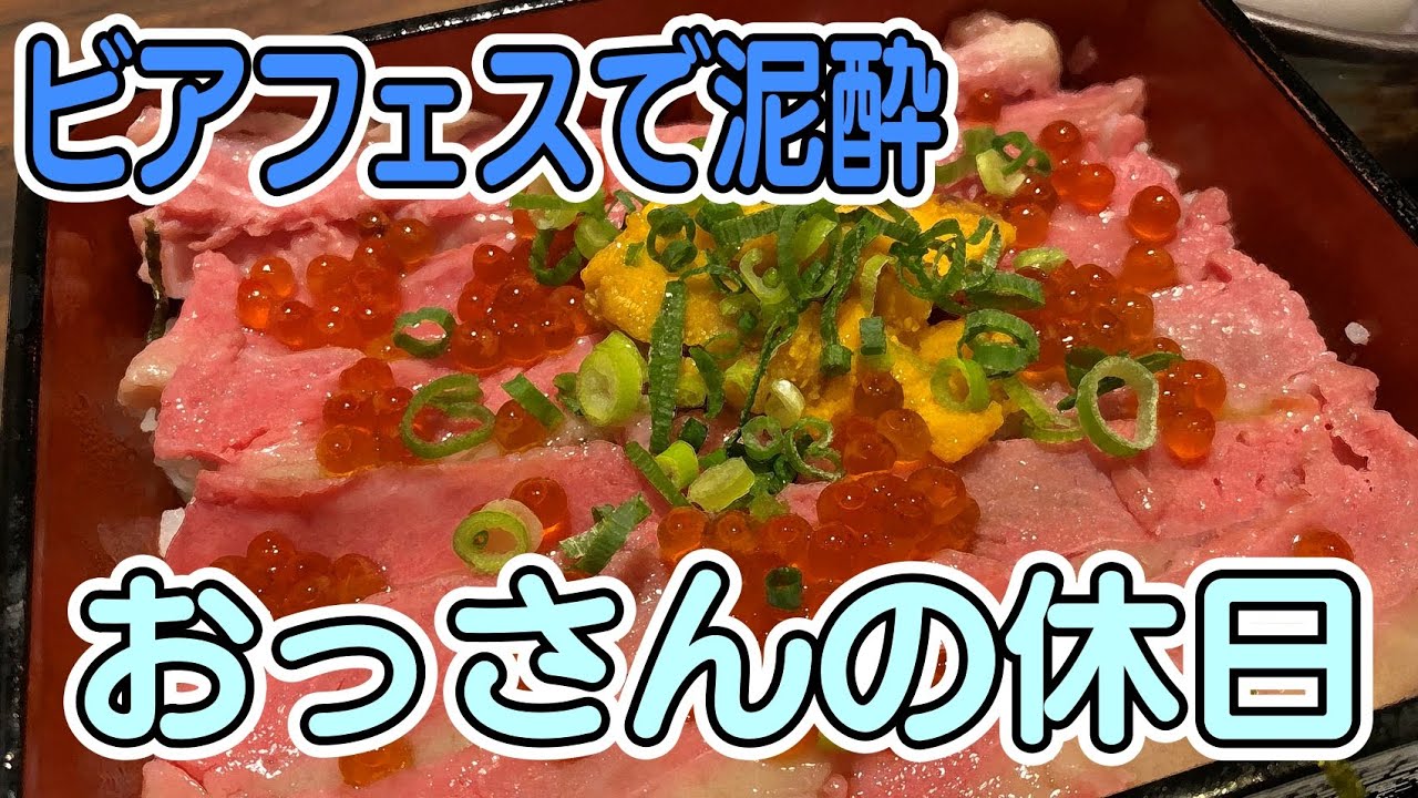 【BBW】おっさんの休日【名古屋】