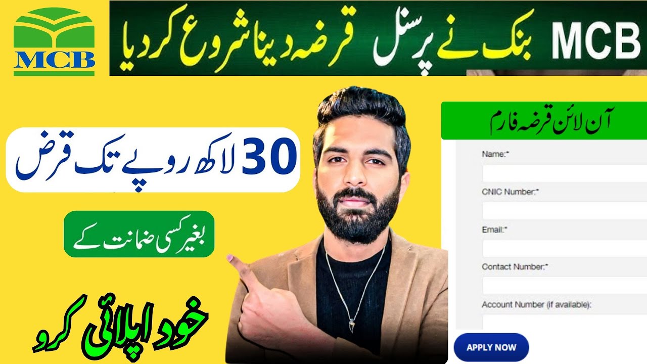 MCB Loan 2025 | MCB Personal Loan Apply Online | MCB Loan Scheme 2025 | MCB Bank Loan Ka Tarika