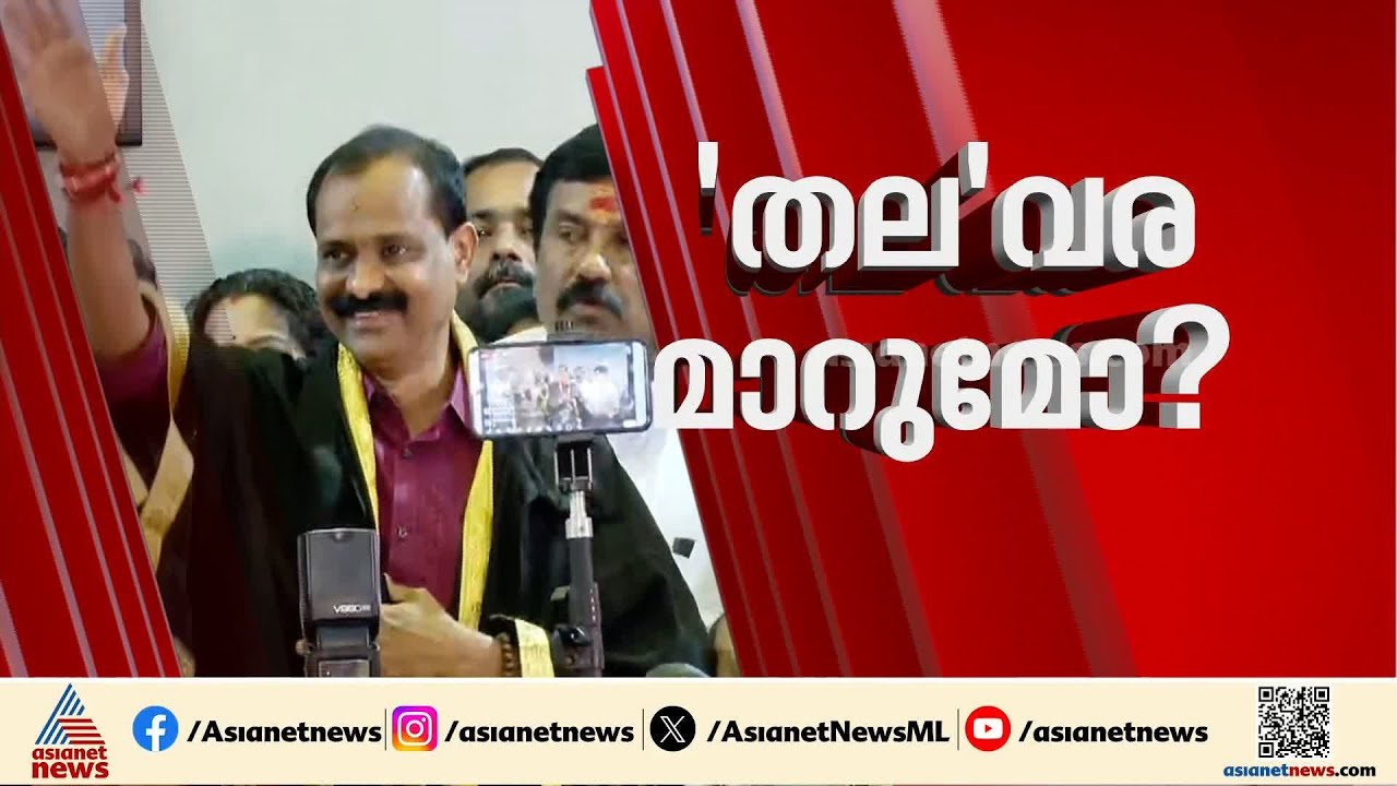 തിലകമണിഞ്ഞ് തലസ്ഥാനം; നയിക്കാൻ വി.വി.രാജേഷ് | VV Rajesh | BJP | Thiruvananthapuram mayor