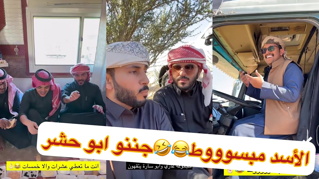 انت ماتعطي عشرات ولا خمسات🤣😂ابو ربيع ابو حشر مخلد #سنابات #غازي_الذيابي