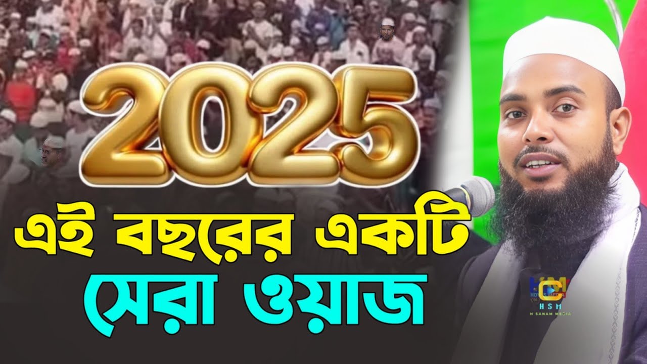 Anamul Haque cyber waz || karimganj waz || Waz Anamul Haque || Bangla waz 2025