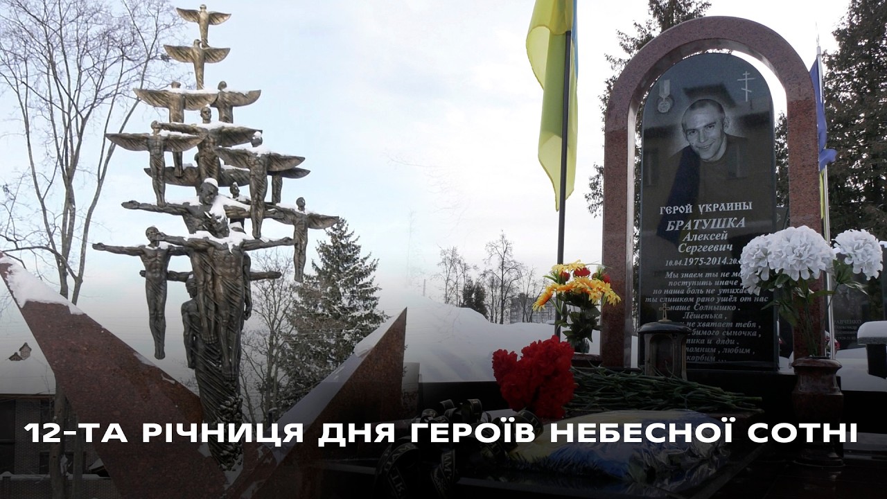 Сумщина разом зі всією Україною вшановує подвиг учасників Революції гідності й Героїв Небесної Сотні