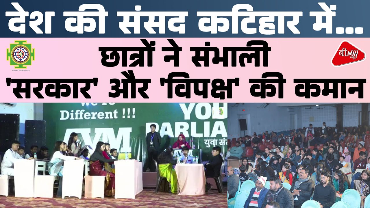 AVM Public School Katihar's Youth Parliament: A Powerful Display of Leadership and Vision