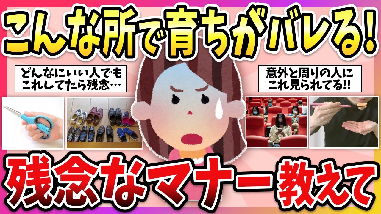 【有益】あなたは大丈夫…？ふとした時に育ちの良し悪しが分かるマナーや礼儀！【ガルちゃん】