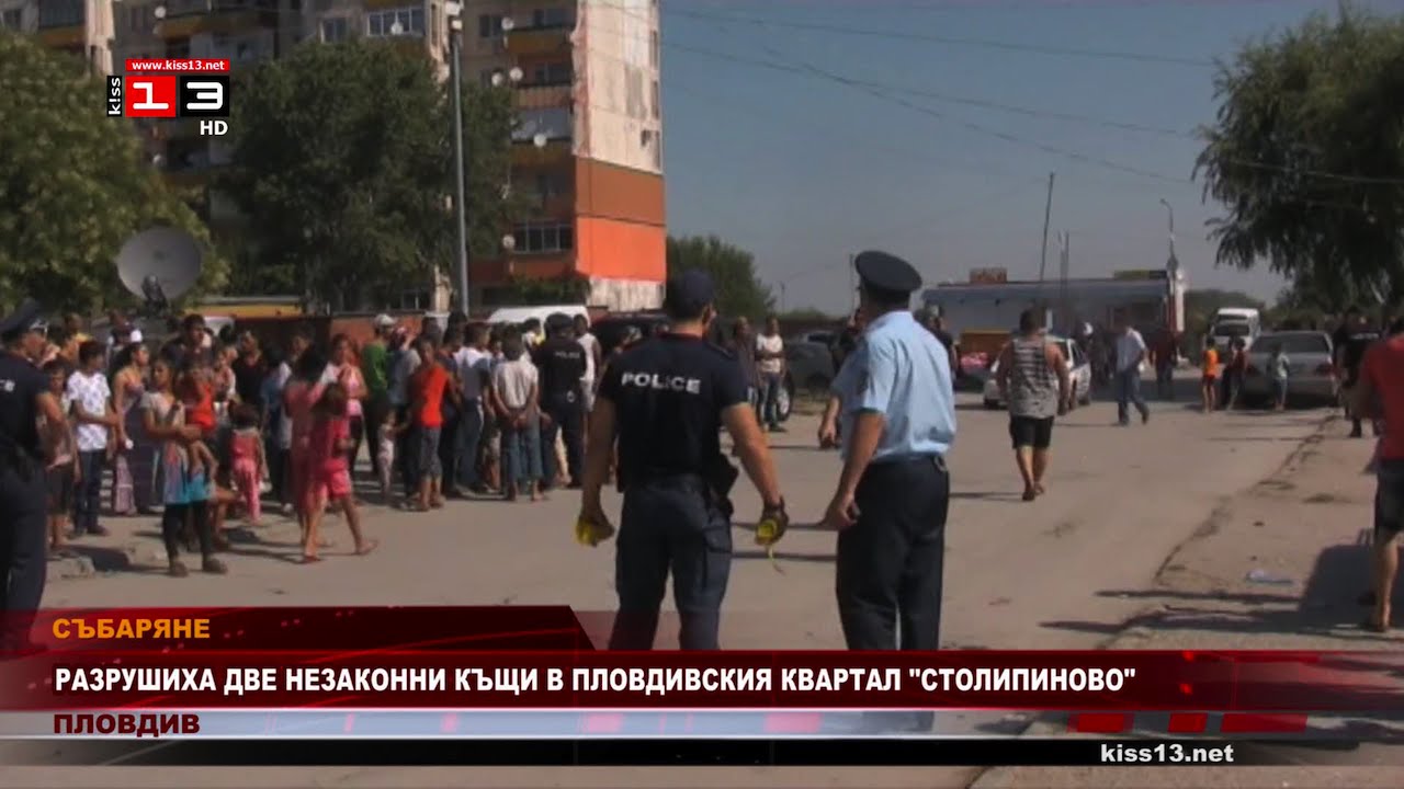 Полиция и жандармерия за събарянето 2 незаконни къщи в пловдивския квартал Столипиново