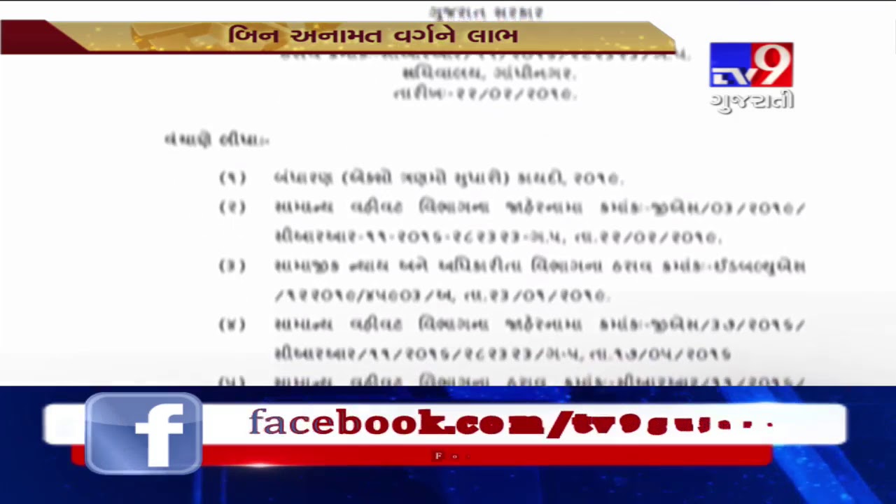 Gujarat: State govt exempts age limit for non reserved communities in govt job- Tv9