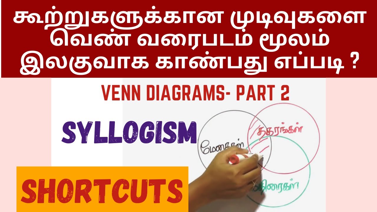 IQ | Venn Diagrams in Tamil | Syllogism | SLEAS | SLPS | SLTES | SLSS | TNPSC | NTPC | SSC | RRB |#2