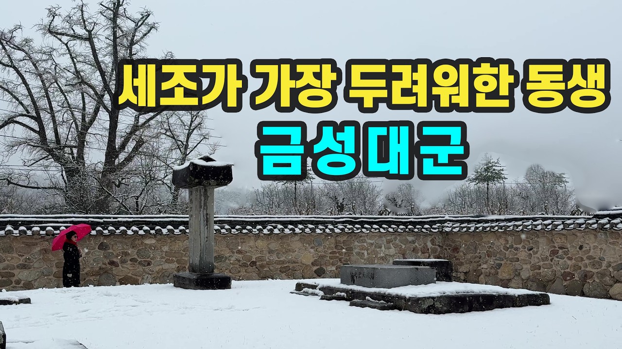 금성대군 거사 현장, 경북 영주를 찾아가보니...