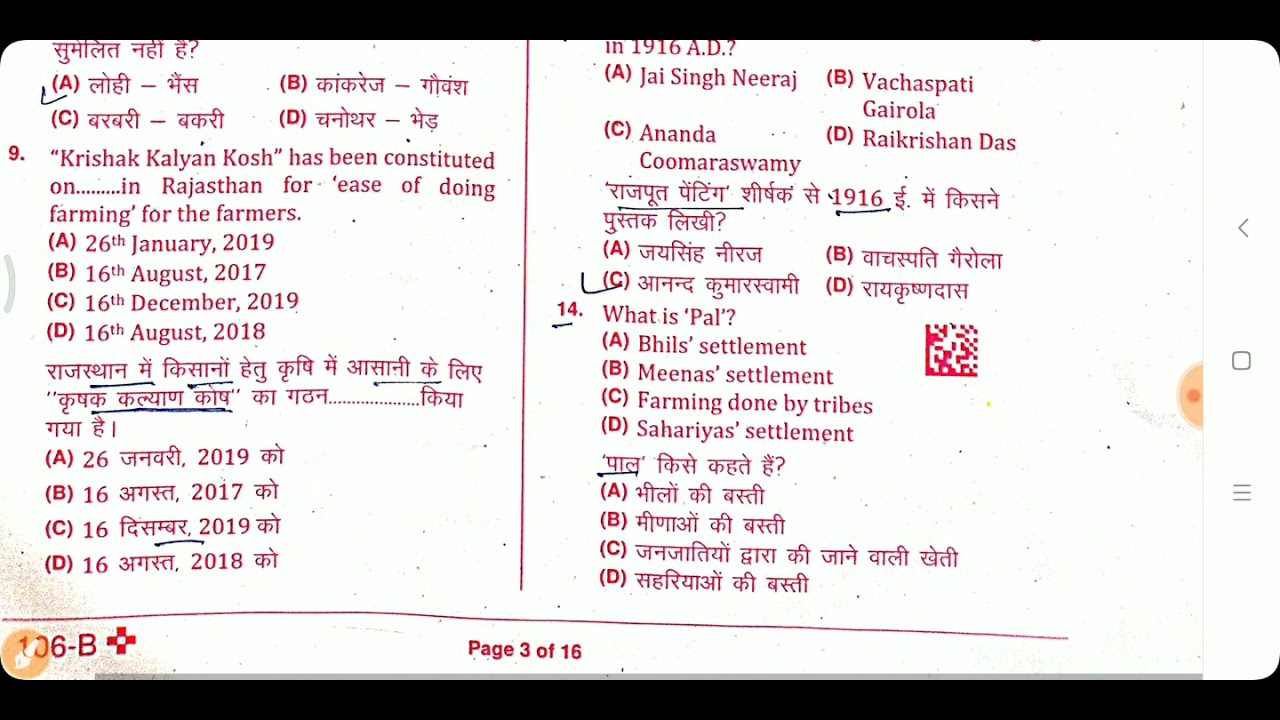 VDO Paper 2021 / rsmssb gramsevak paper 2021 answer key / vdo paper answer key / VDO Exam 2021