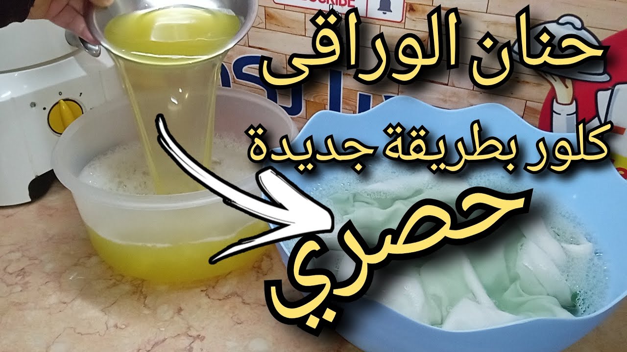 عملت كلور مركز بقشر الليمون  بدون اى مواد كيميائية حصري لاول مرة على اليوتيوب بطريقة جديدة