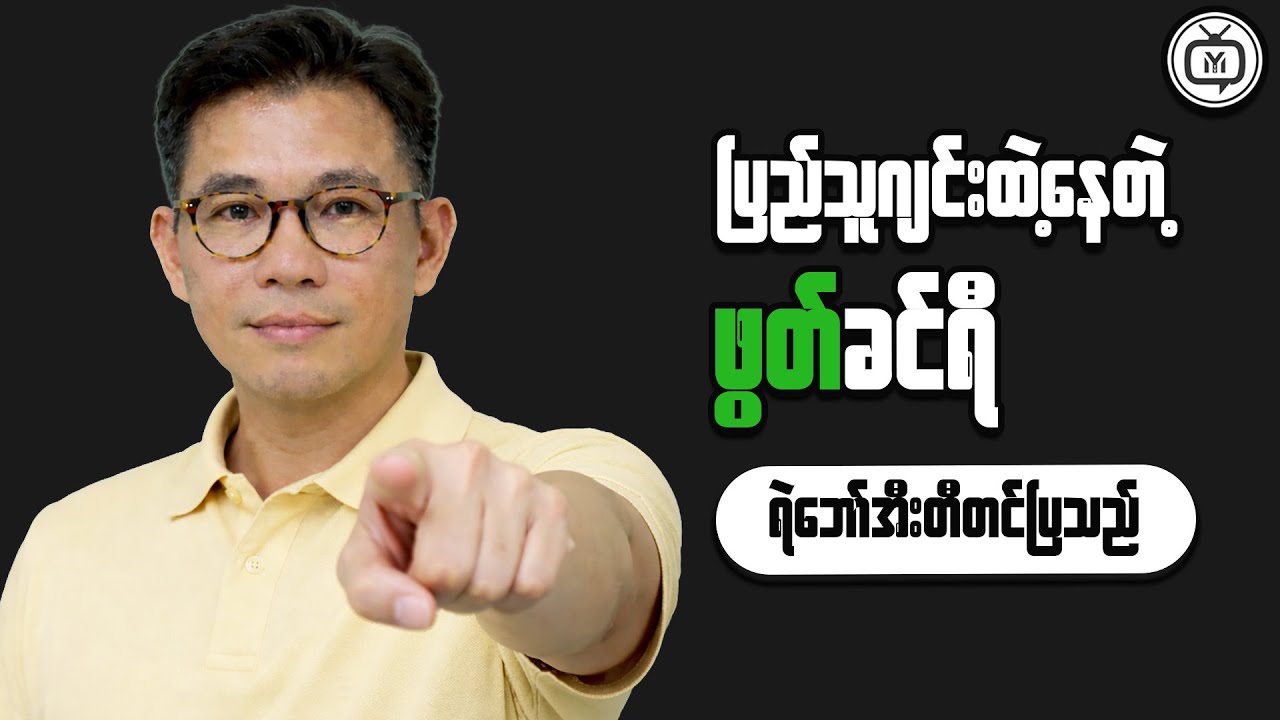 A Clear Look at Myanmar’s Market and Smart Market Entry