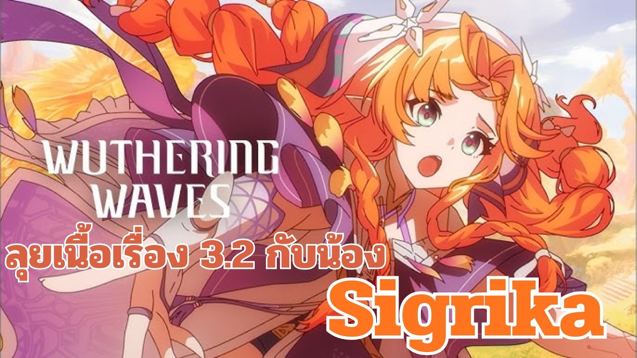 🔴Live【Wuthering Waves】3.2 กับน้อง Sigrika