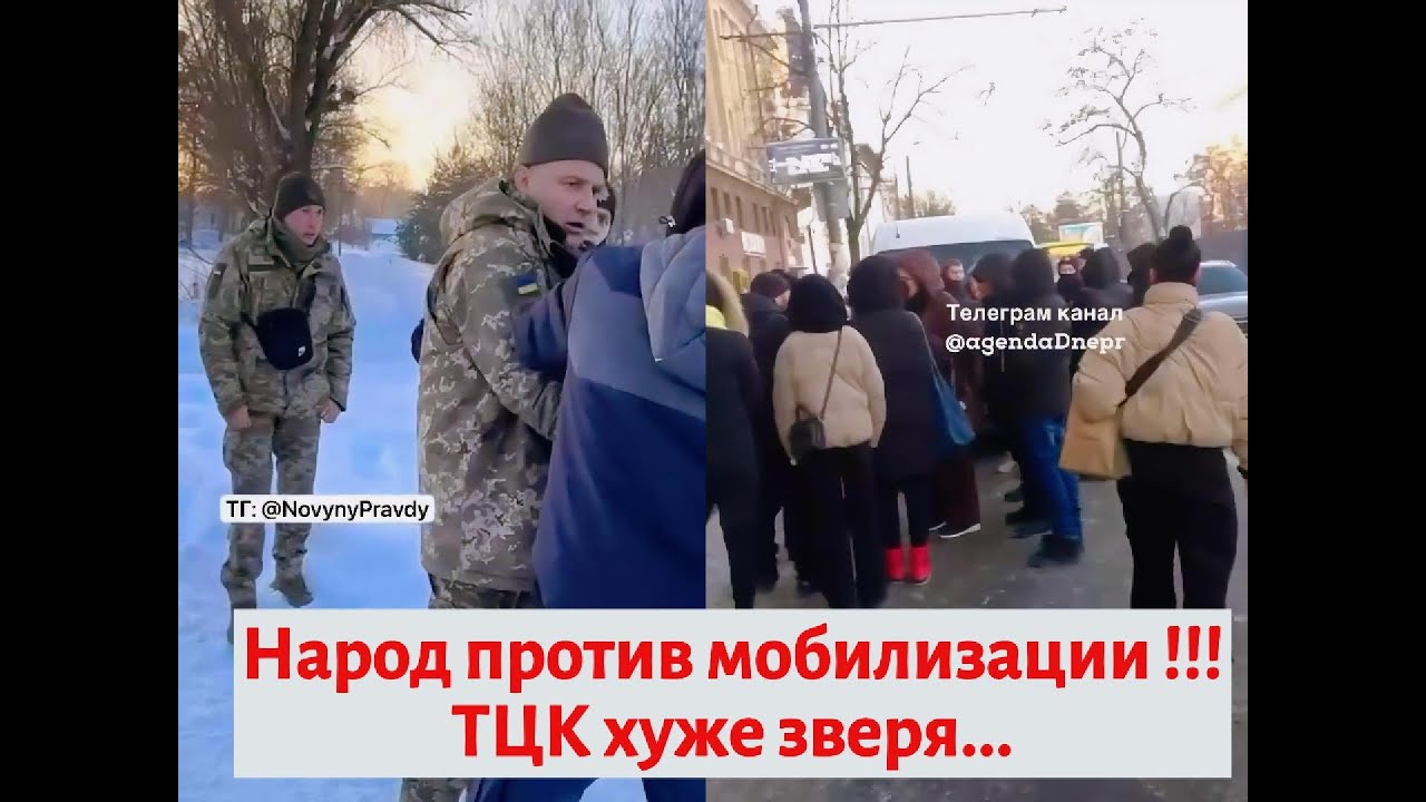 Народ против мобилизации !!! | Очередной беспредел ТЦК !!!