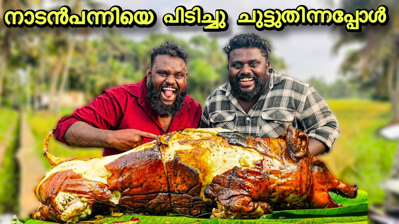 നാടൻപന്നിയെ പിടിച്ചു ചുട്ടുതിന്നപ്പോൾ 😱🐷 #kdcompany #pork #porkgrill