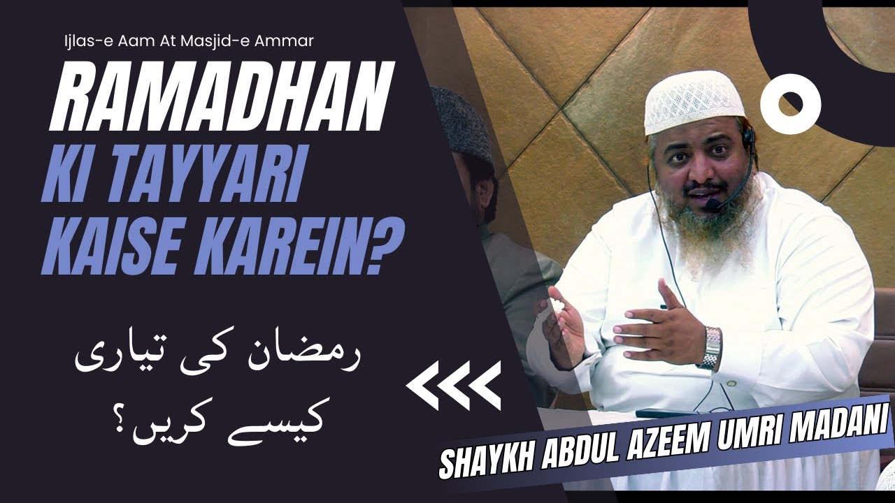 Ramadhan Ki Tayyari Kaise Karein? By Shaykh Abdul Azeem Umri Madani | Ijlas-e Aam At Masjid-e Ammar