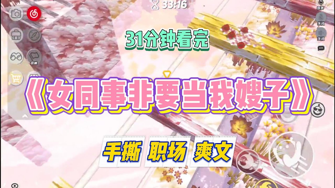 《女同事非要当我嫂子》我把哥哥婚礼照片发到朋友圈后，市场部的同事小徐立即私聊我。「这是你哥？好帅啊。不过我感觉他#小说 #故事 #道德 #渣男 #爽文 #复仇 #重生 #打脸 #现实情感 #一口气看完