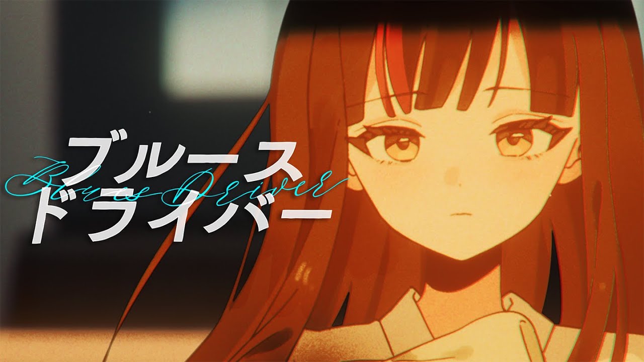 【Music Video】ブルースドライバー / Jack-Pot #ドラ娘 #デュエマ