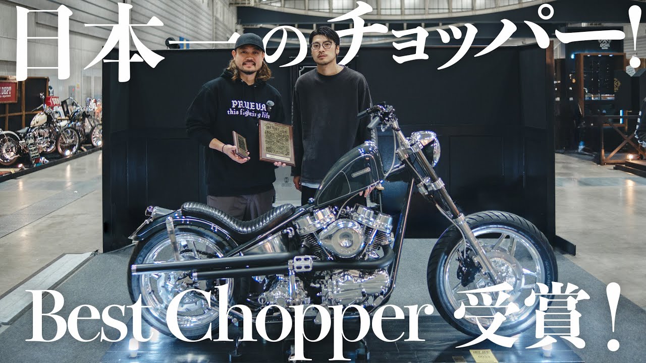 【チョッパー】日本最大の祭典での受賞！日本一のチョッパーに選ばれました！【HOT ROD CUSTOM SHOW 2024】