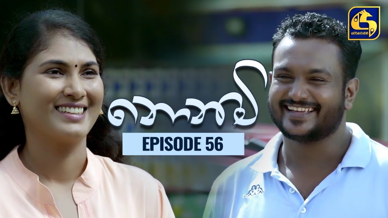 Nonimi || නොනිමි || Episode 56 || 6th February 2023