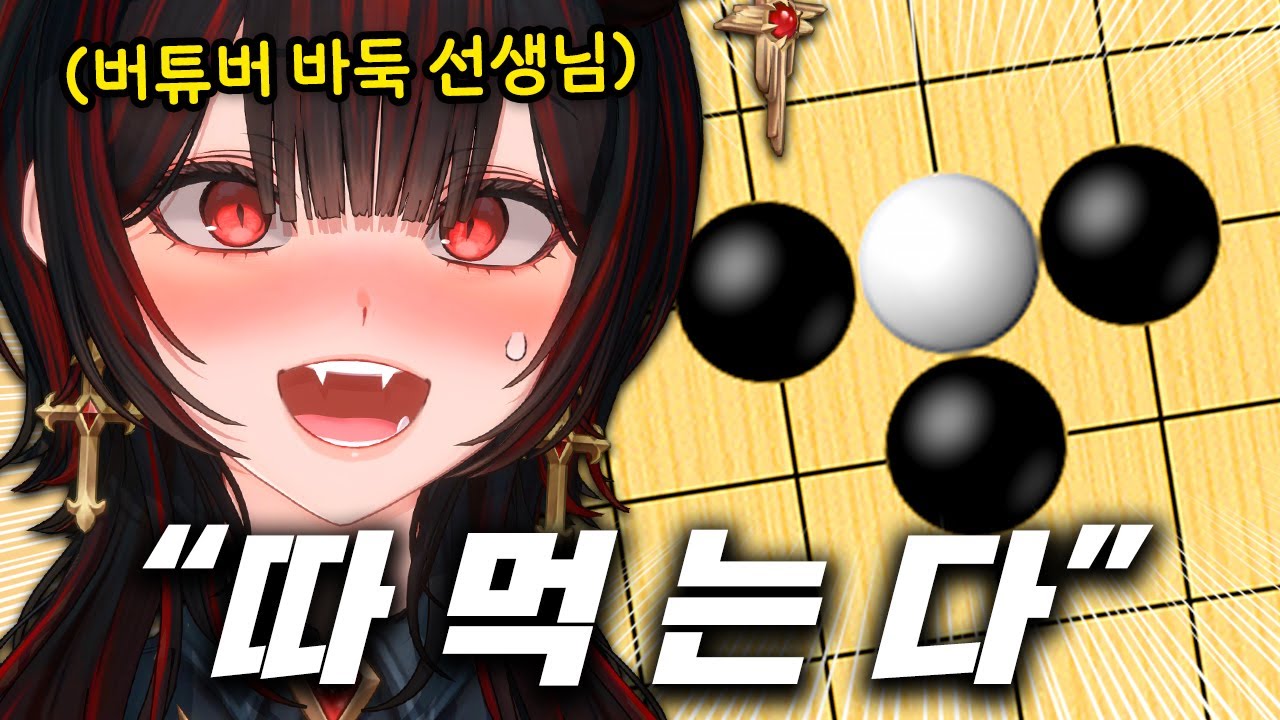 세상에서 가장 천박한 바둑 선생님