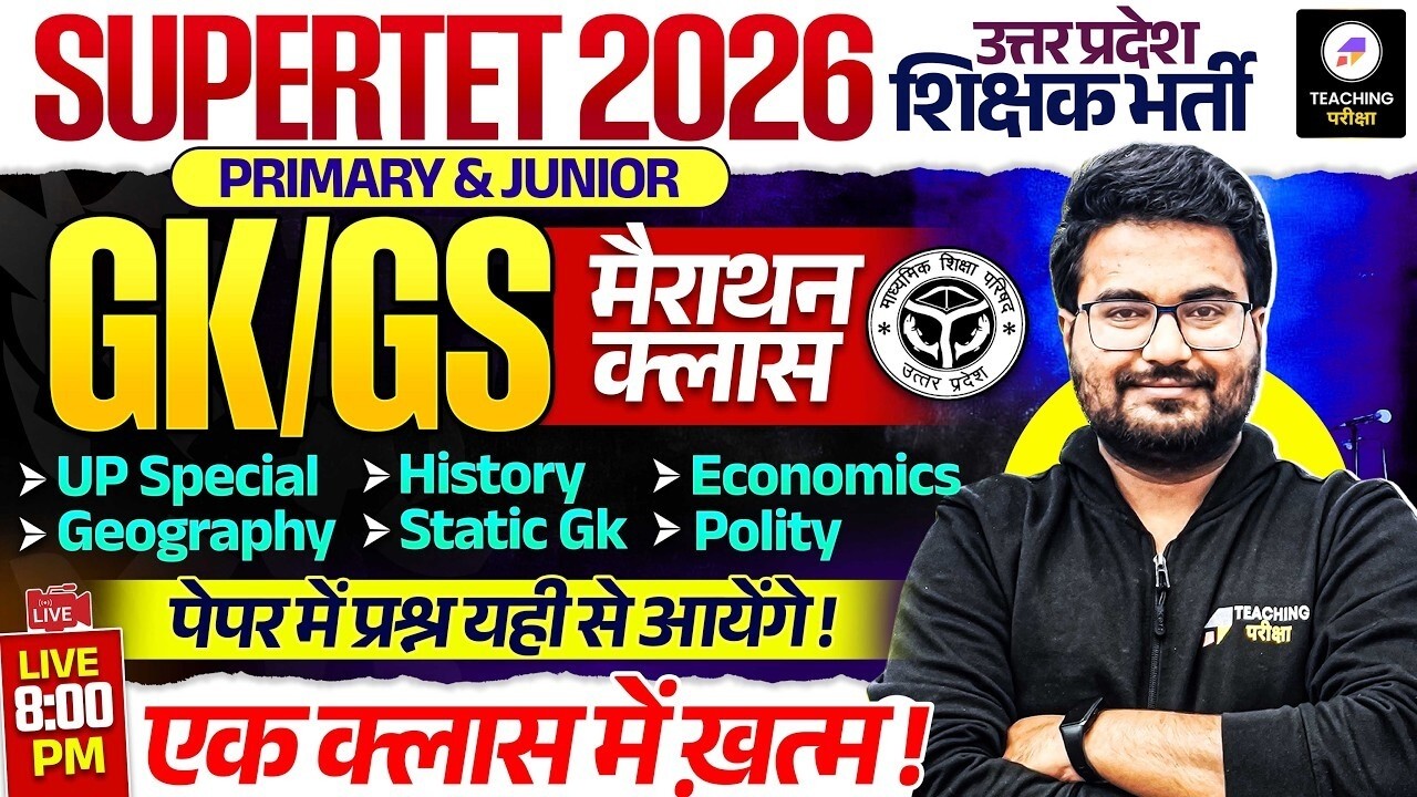 UP SuperTET GK GS Marathon | UP Supertet GK GS Class by Danish Sir | Super TET Class Live at 8PM