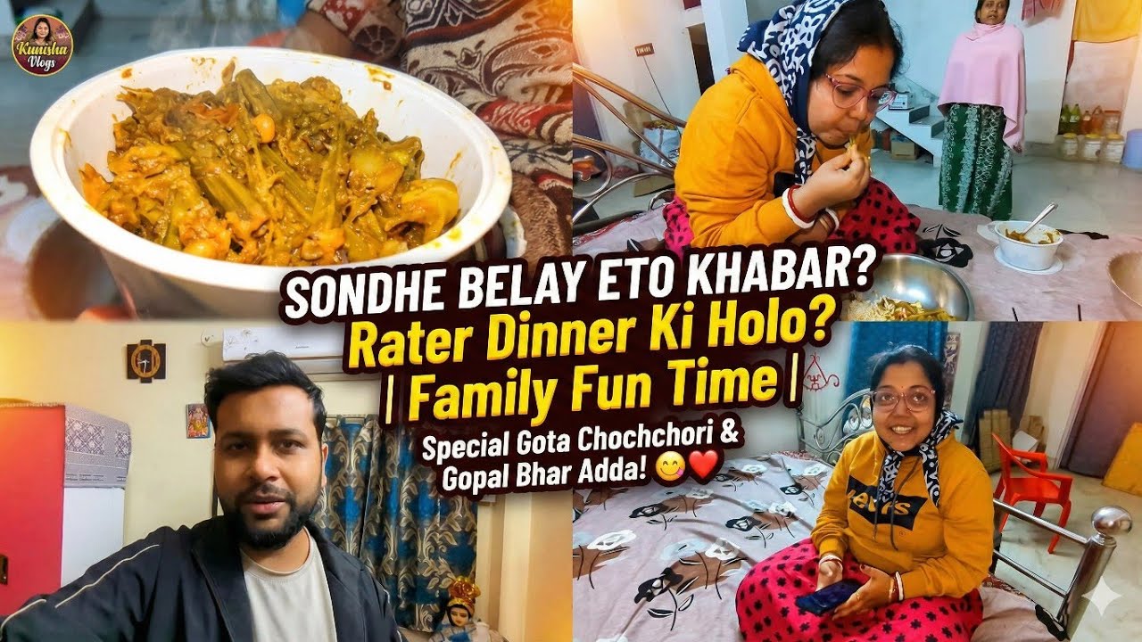 Sondhe belay ato kichu khawar por rater Dinner ki holo? | Family Fun Time