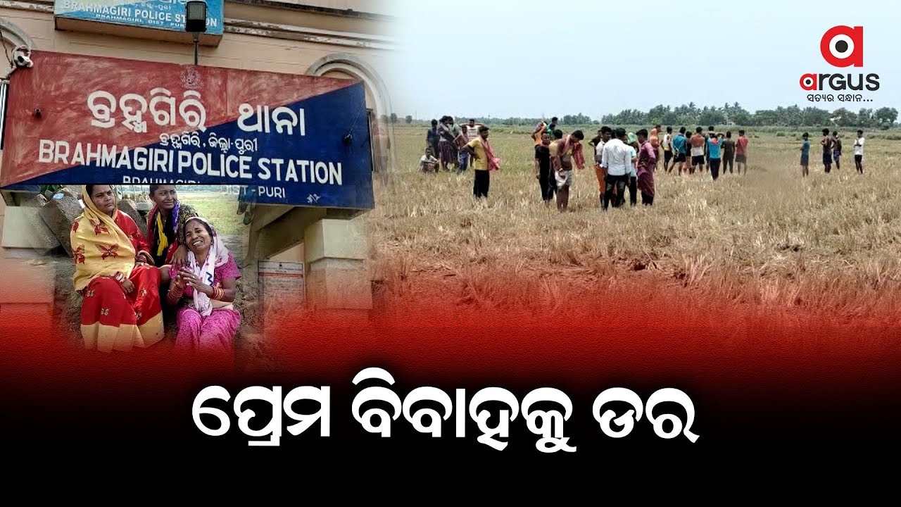 Body Of Newly Married Woman Recovered In Brahmagiri